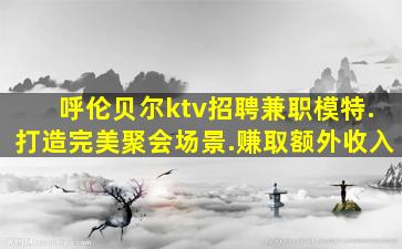 温州夜场招聘